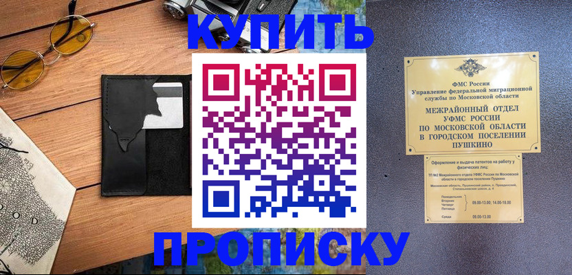 временная регистрация в Алуште