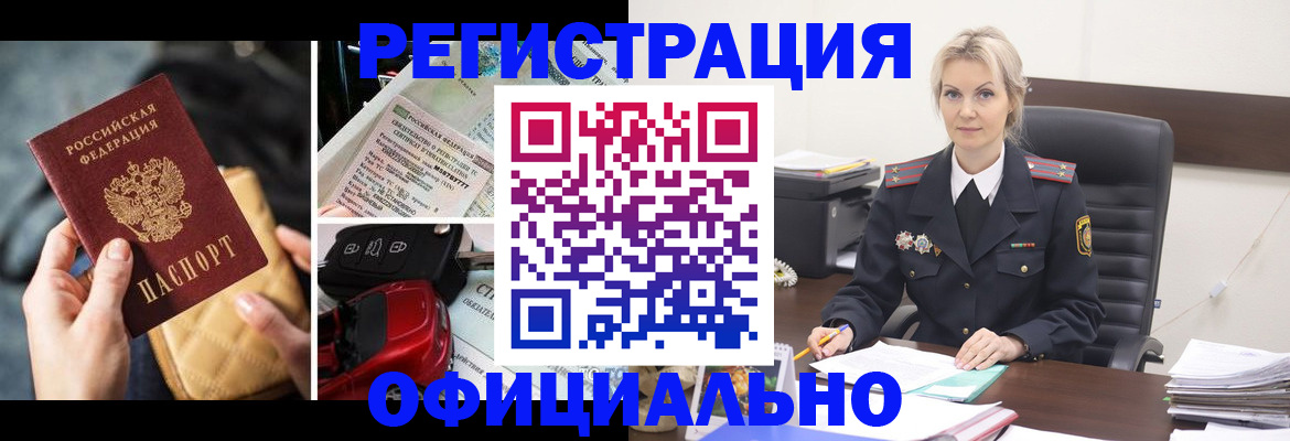 временная регистрация недорого в Алуште