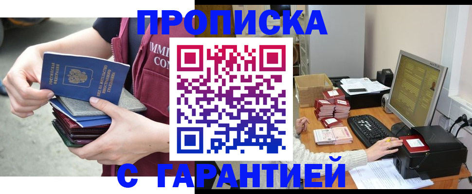 прописка законно в Алуште
