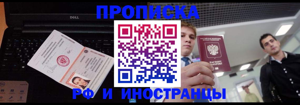 прописка в квартире в Алуште